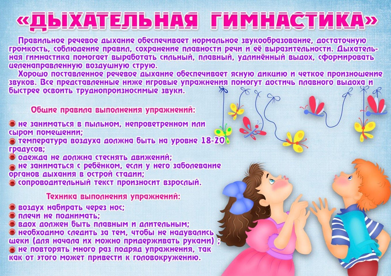 Дыхательная гимнастика